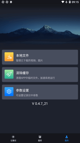 远景x3pro行车助手安卓版