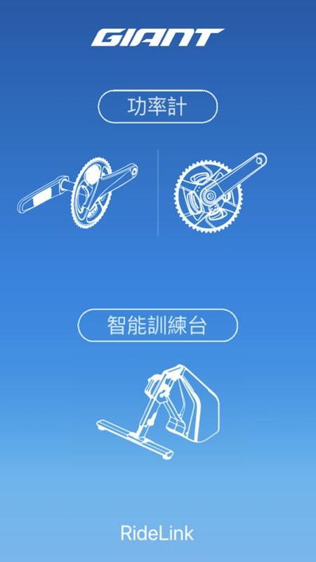 捷安特 ridelink app ridelink安卓版