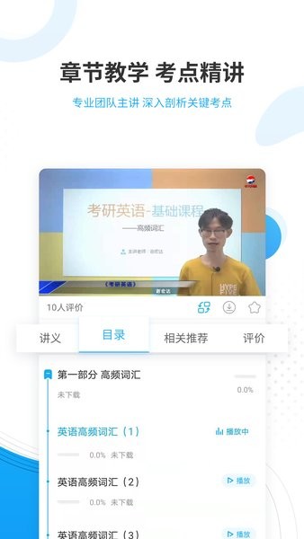 考研优题库最新版