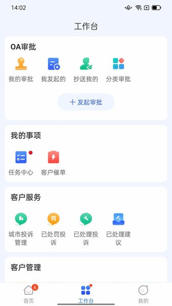 易久管家应用下载 易久管家app安卓下载