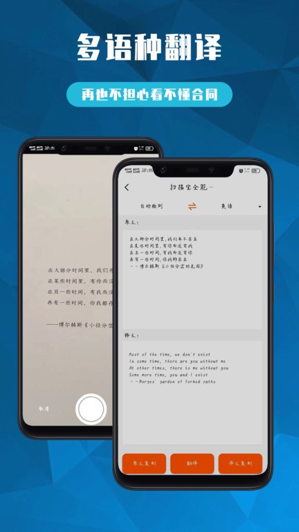 扫描宝全能大师app