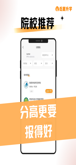 岳麓升学app