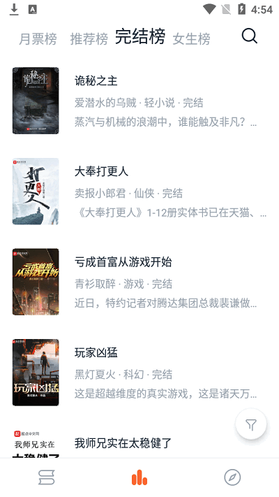 桔子免费小说app下载