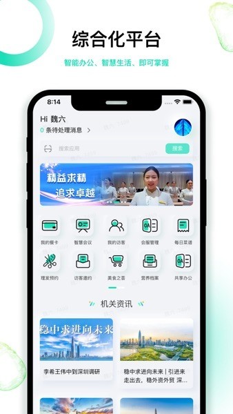 深圳智慧机关 深圳智慧机关app