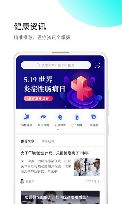 医患之家app