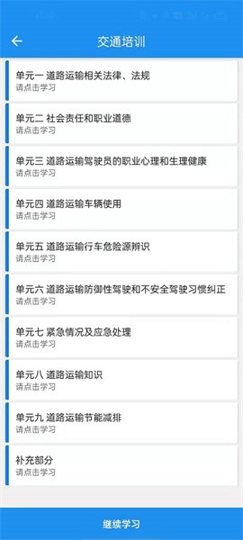 交通培训 交通培训app