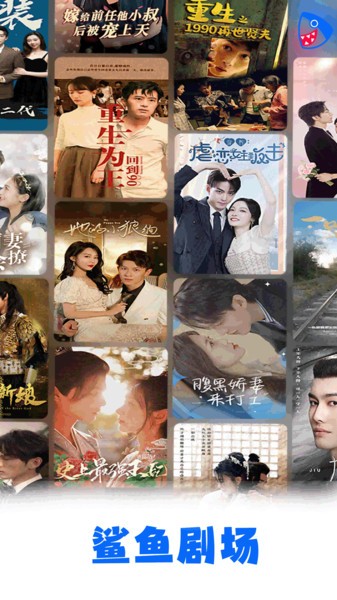 鲨鱼剧场官方版