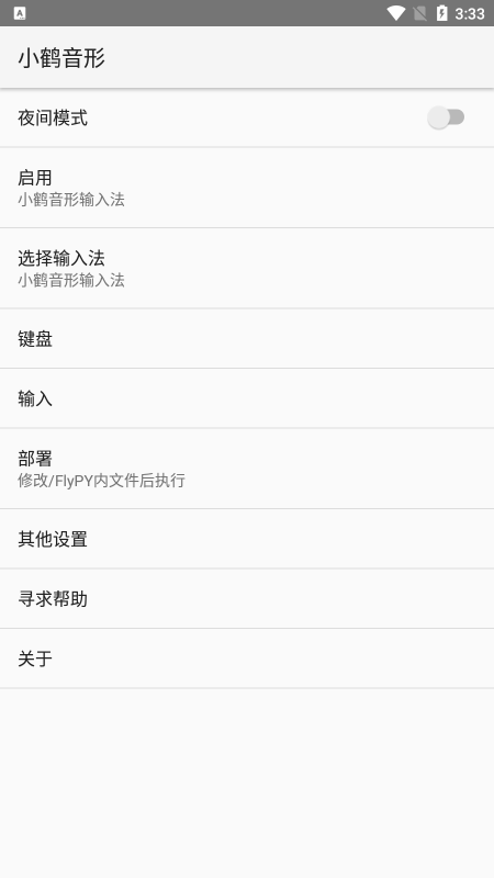 小鹤双拼・小鹤音形 小鹤音形输入法