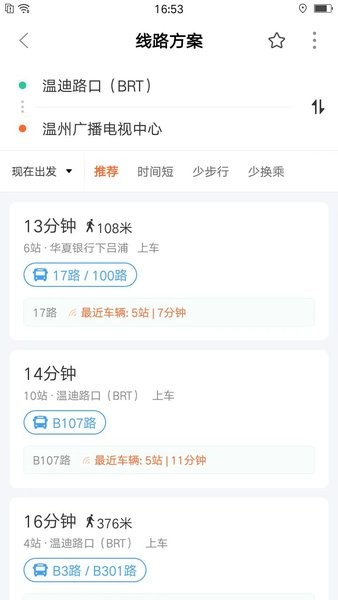 我看行温州公交软件