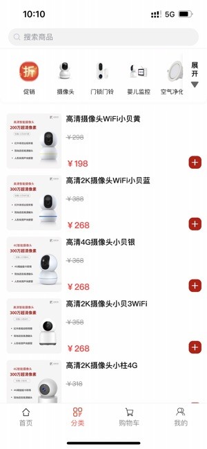 哇噻物联监控app