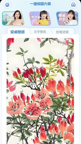 一键修图大师免费安装 一键修图大师app