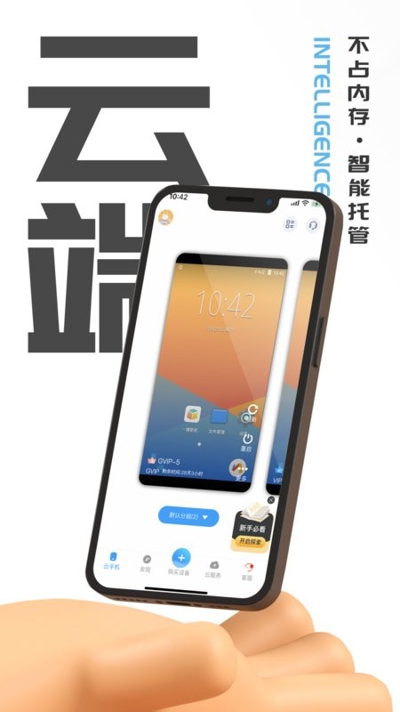 游点电云手机app 游点电云手机官方版