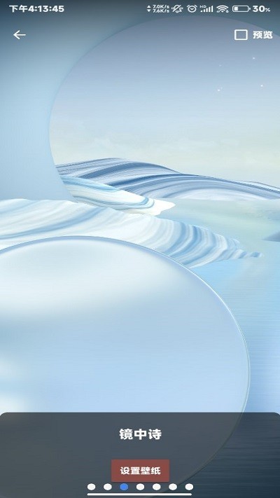 华为超级壁纸软件 超级壁纸app