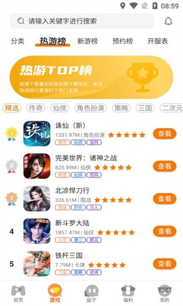 九易畅游官方版