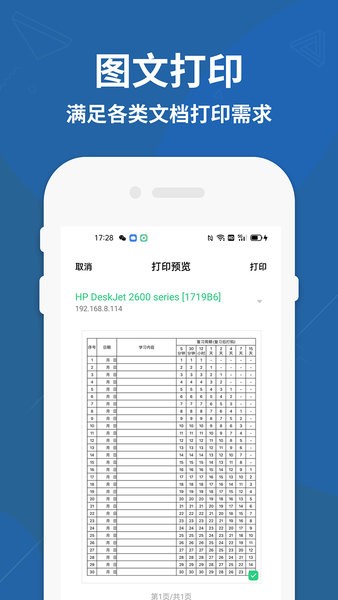 手机打印机科盛通app