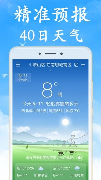 清风天气预报软件