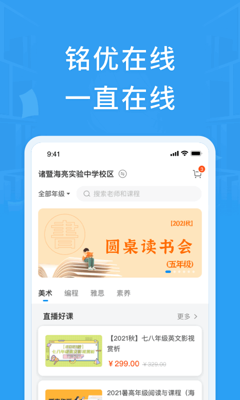 铭优在线app