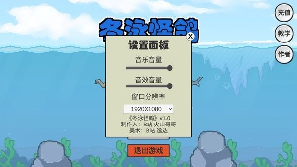 冬泳怪鸽游戏原版 火山哥哥冬泳怪鸽安卓版