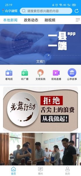 山亭融媒体中心