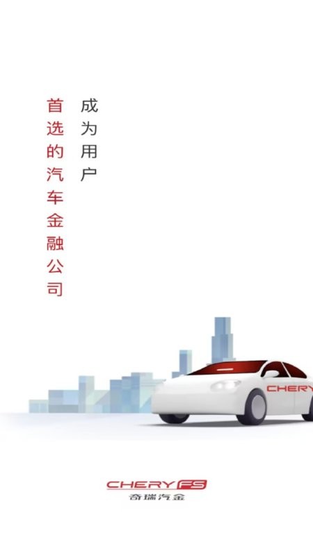 奇瑞汽金app最新版