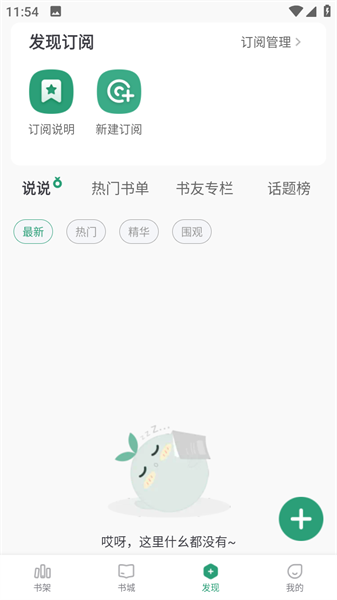 野果阅读追书 野果阅读app下载
