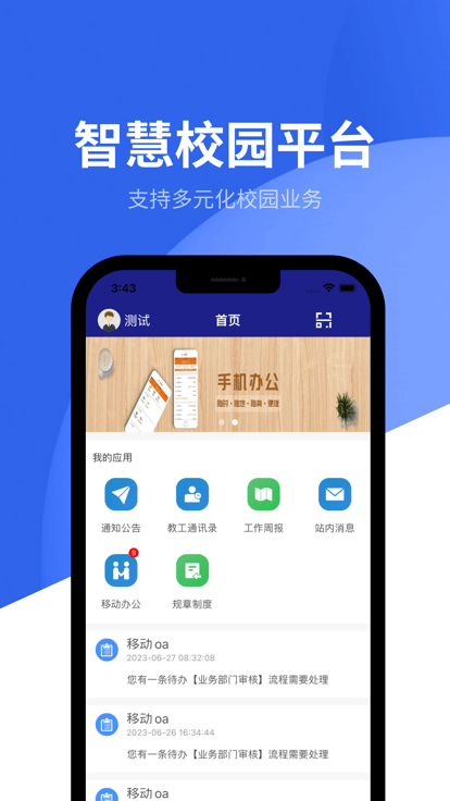 潍坊学院智慧校园平台 智慧潍苑app