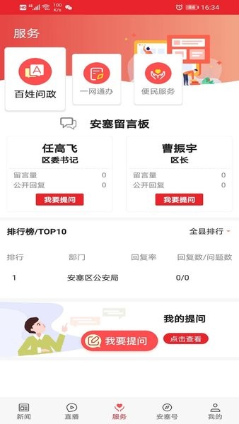 爱安塞手机版 爱安塞app