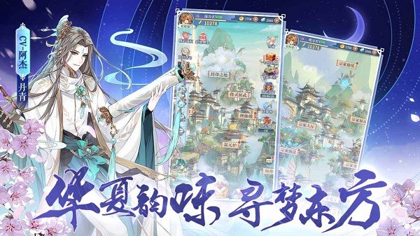 河图寻仙记游戏