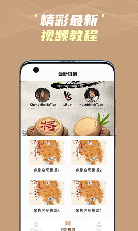开心象棋手机版 开心象棋app