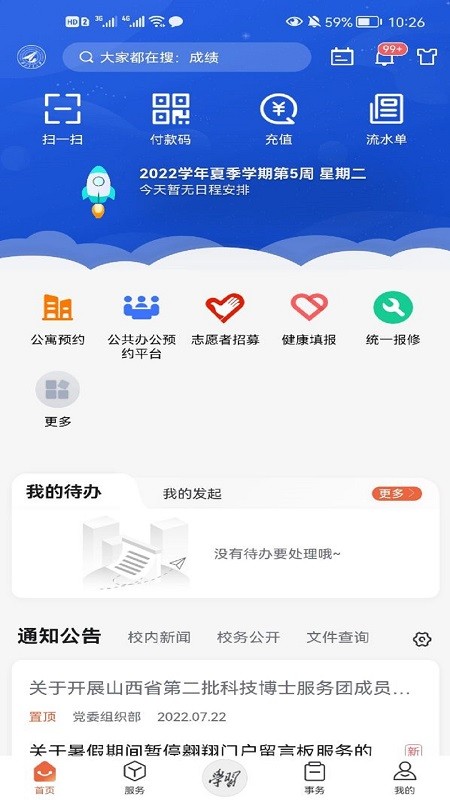 翱翔门户统一登录平台