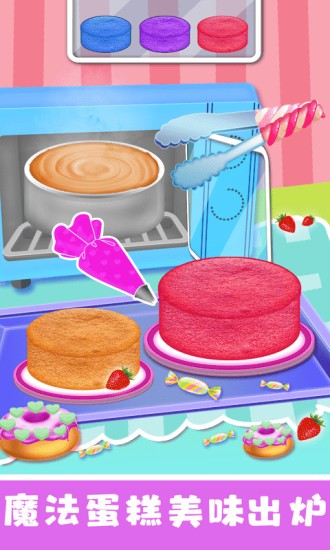 公主魔法蛋糕屋手机版下载 公主魔法蛋糕屋手游下载
