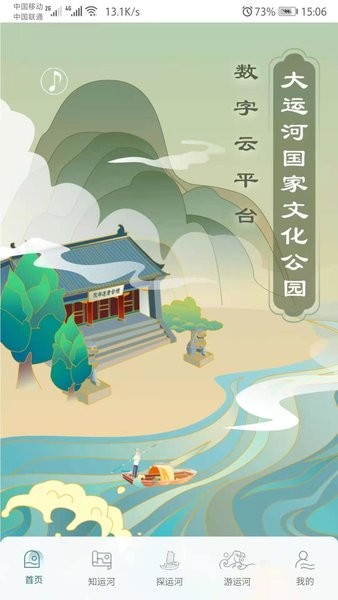 大运河云平台app