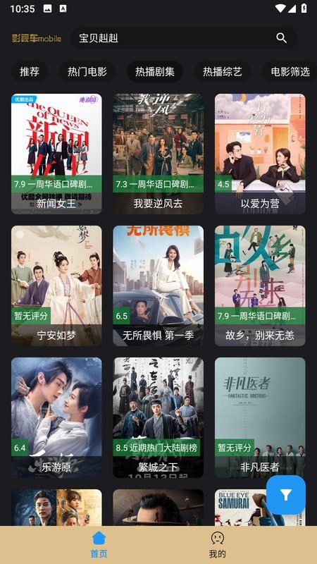 影视车手机版 影视车app