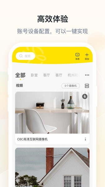 萤享云视频 萤享云视频app