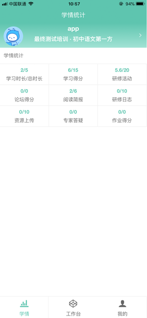 智慧研修教师专业发展平台 智慧研修app