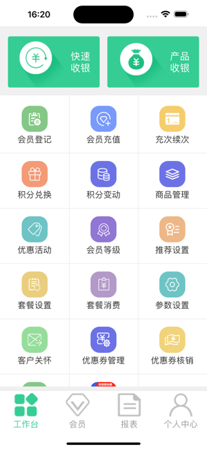 掌上收银app最新版本