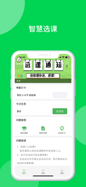 艺体通app