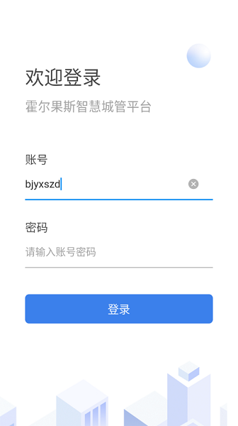 智慧城管综合管理平台 智慧城管app下载安装