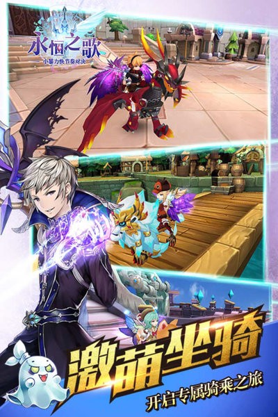 永恒之歌手游官方下载