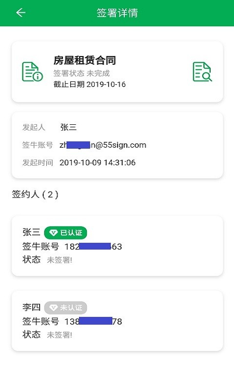 签牛app