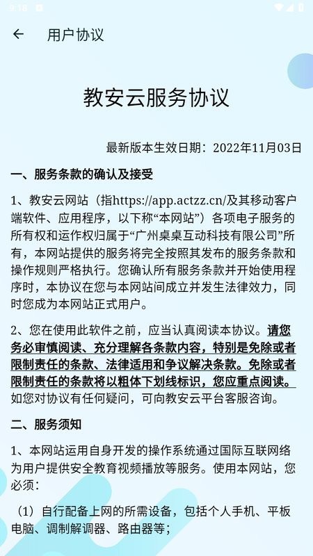 教安云平台 教安云APP
