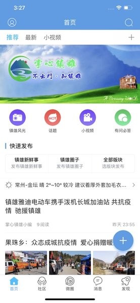 掌心镇雄 掌心镇雄app