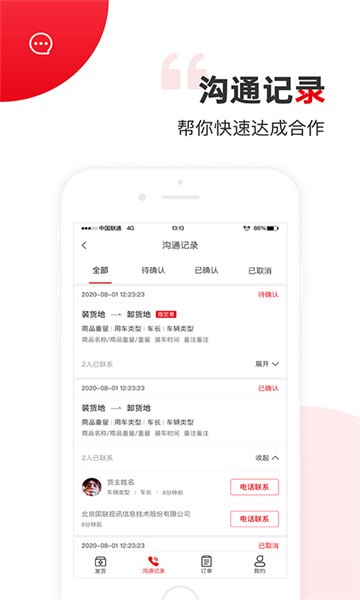 国联智运货主端 国联智运货主端app