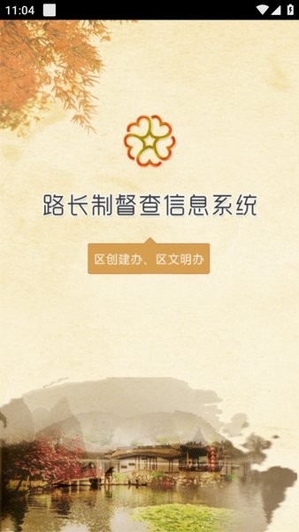 路长制云平台app 路长制app