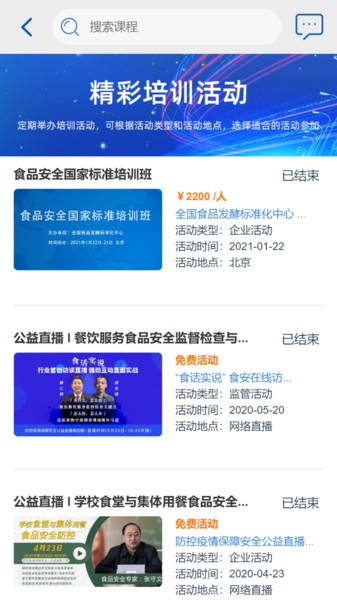 食安在线app免费