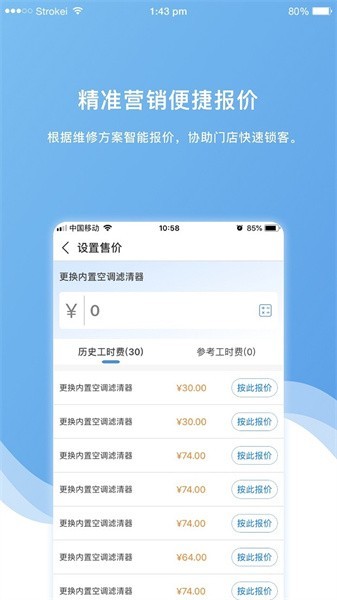 车店长Plus最新版 车店长Plus手机app