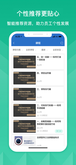 中铝e企学官方下载 中铝e企学app下载