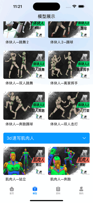 3d速写模型app 3d速写软件