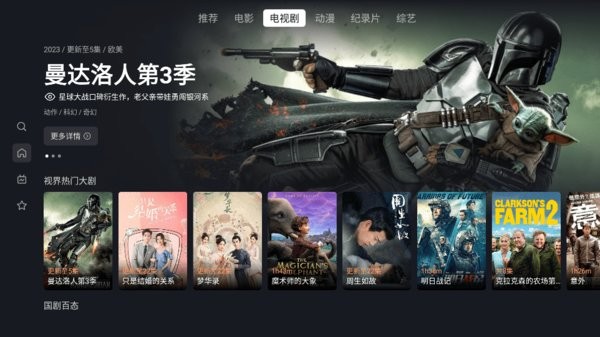 星视界TV电视版下载 星视界app最新安卓版下载