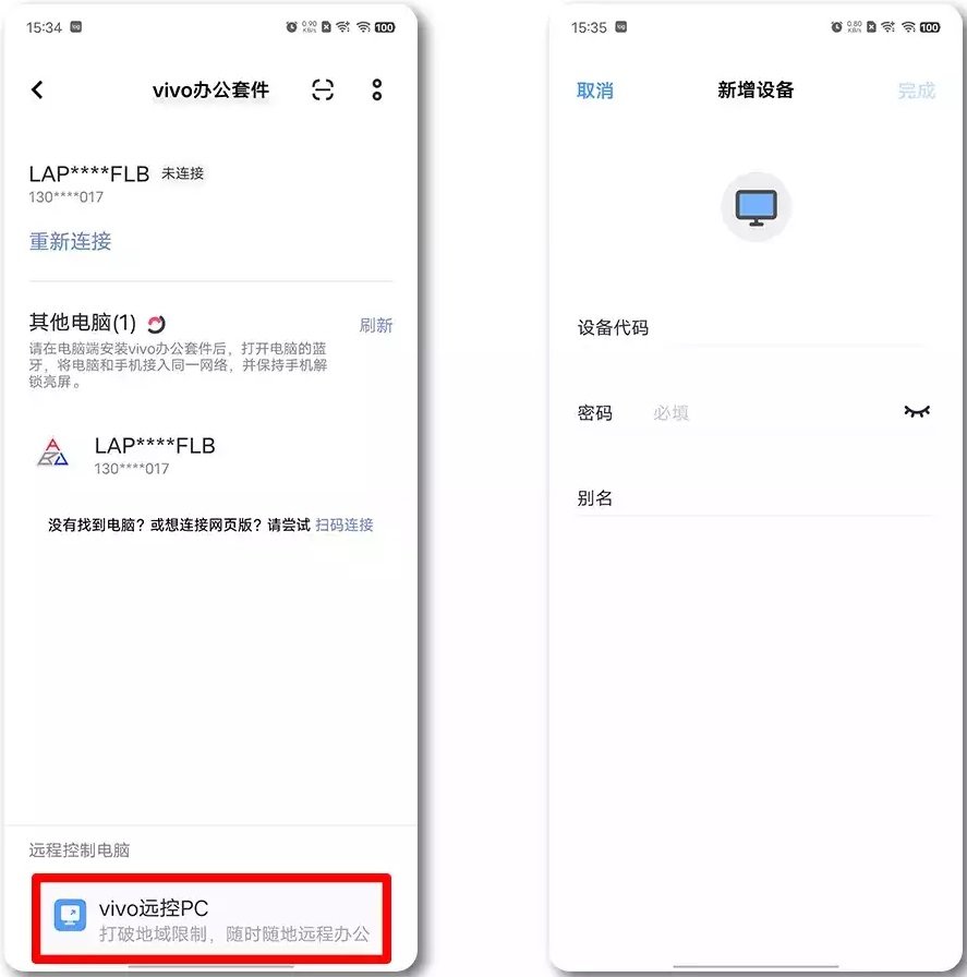 vivo远控pc官方下载